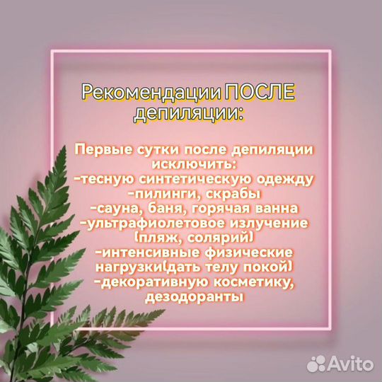 Депиляция