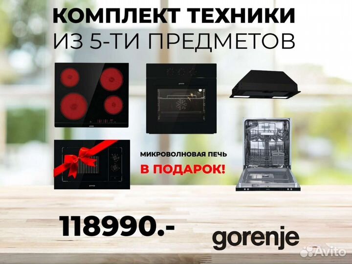 Комплект встраиваемой техники gorenje