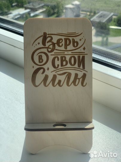 Подставка для телефона «верь в свои силы»