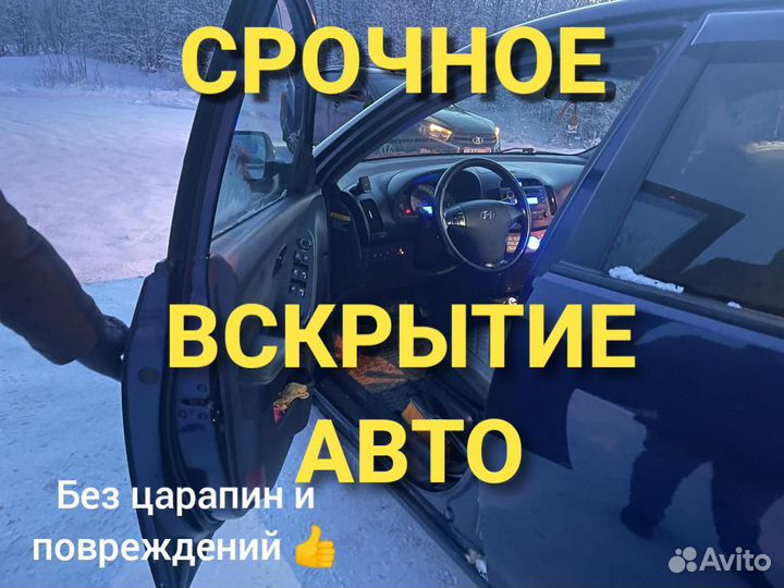 Вскрытие дверей, замков, автомобилей, машин