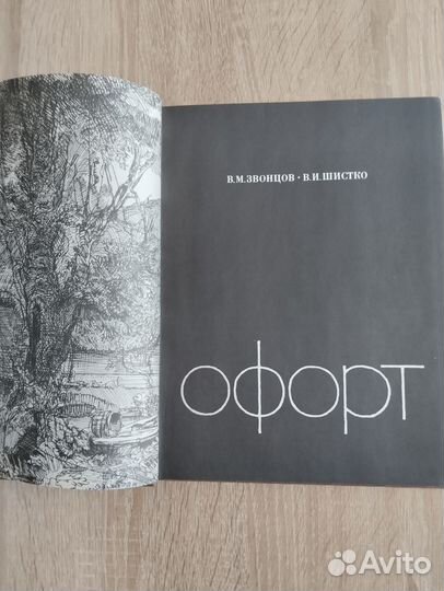 Звонцов В.М., Шистко В.И. 