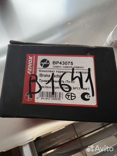Тормозные колодки передние. Пассат сс