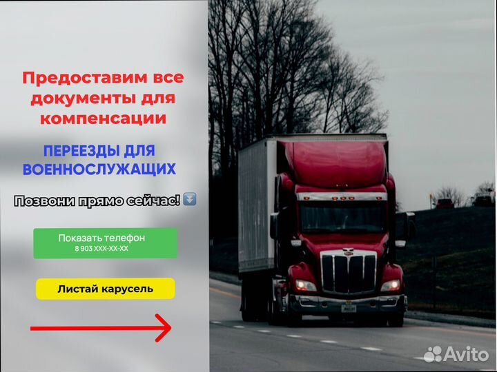 Домашние переезды для военных от 300км