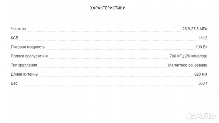 Автомобильная Си-Би антенна Sirio T3-27 Mag