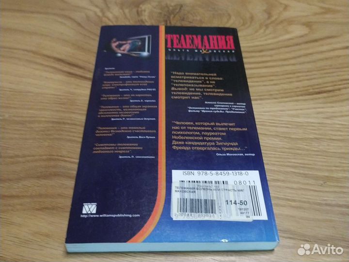 Телемания
