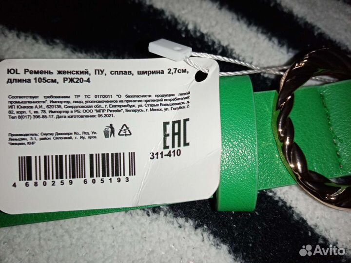 Ремень новый