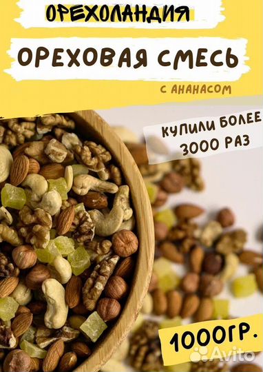 Орех. Ореховая смесь