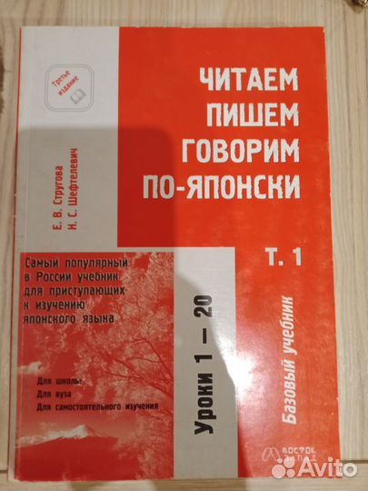 Учебник японский язык. 4 книги