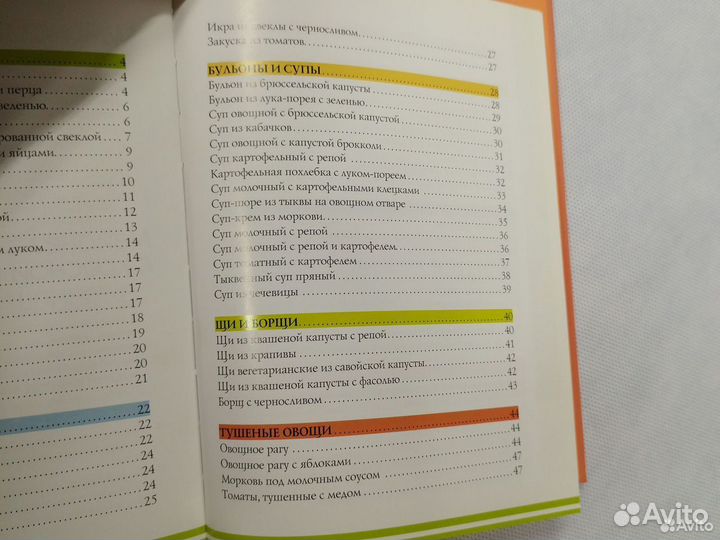 Книга - 100 лучших блюд из овощей