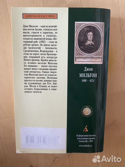 Книга «Потерянный рай»