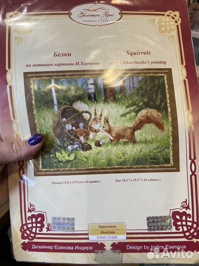 Наборы для вышивания Золотое руно