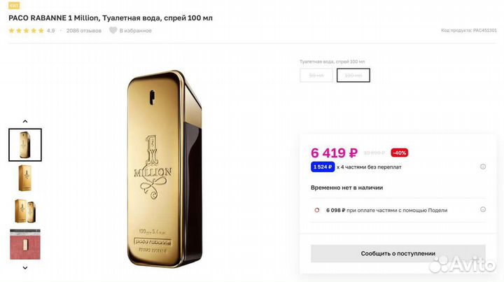 Paco rabanne 1 Million 100ml оригинал из Рив гош