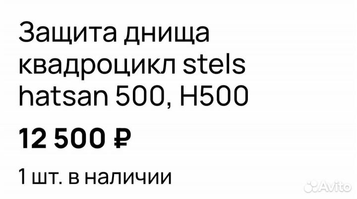 Защита днища на квадроцикл