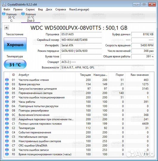 HDD для ноутбука 2.5 500GB WD wd5000lpvx