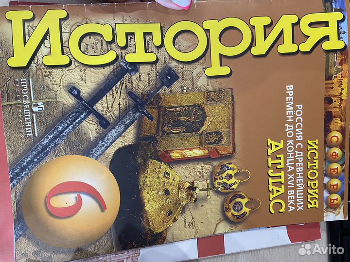 Атлас по истории