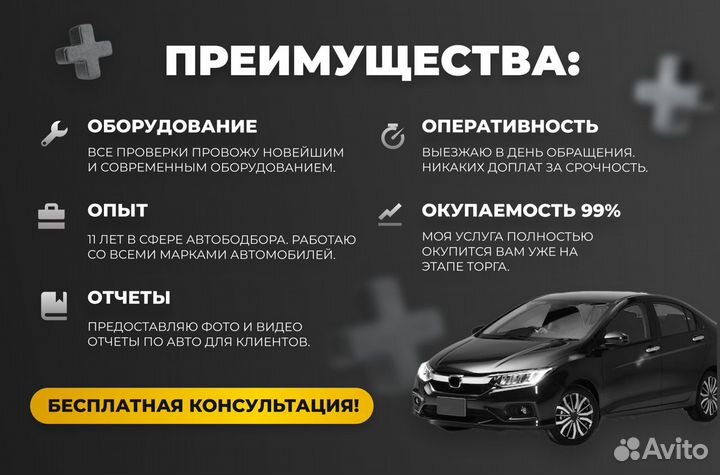 Автоподбор. Диагностика авто перед покупкой