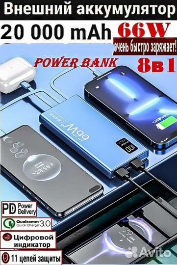Повербанк 8в1 с кабелями сверх быстрая зарядка 66w