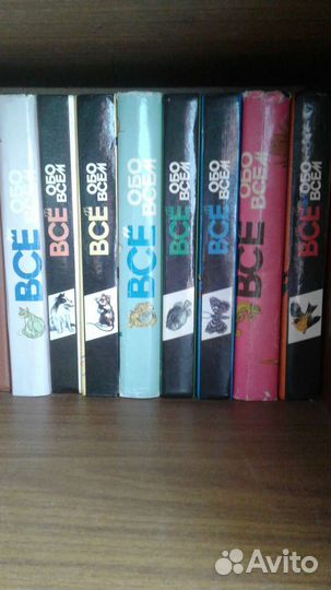 Книги. Все обо всем. 8томов