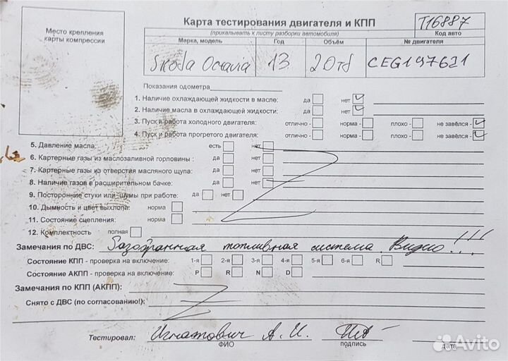 Разбор на запчасти Skoda Octavia (A5) 2008-2013