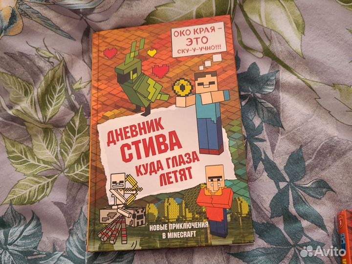 Книги Дневник Стива