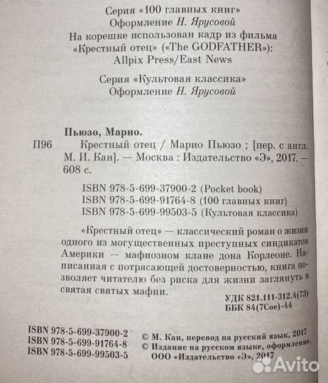 Книга Крестный отец М. Пьюзо