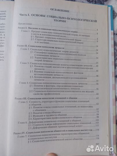 Социальная психология. Сухов, Деркач