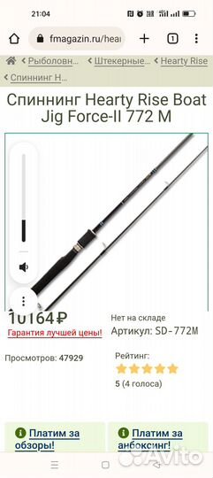 Спиннинг hearty rise