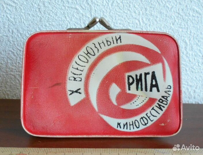 Кошелек X Всесоюзный кинофестиваль Рига СССР