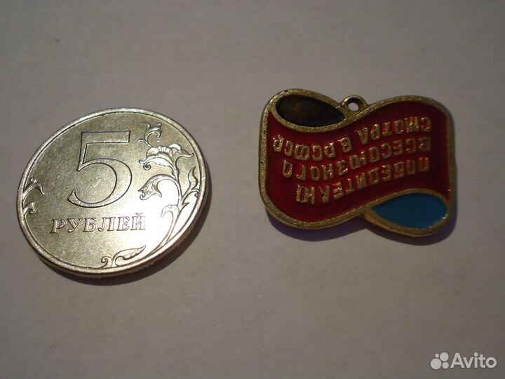 Колодка Победителю всесоюзного смотра РСФСР