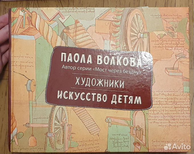 Паола Волкова: Художники. Искусство детям