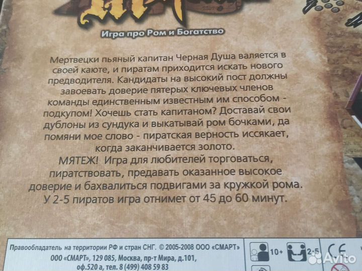 Игра настольная Мятеж