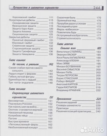 Книга по шахматам