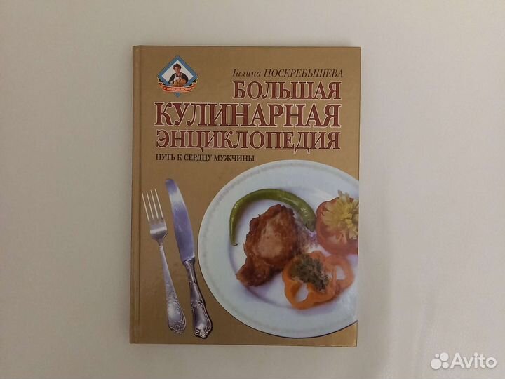 Большая кулинарная энциклопедия, новая