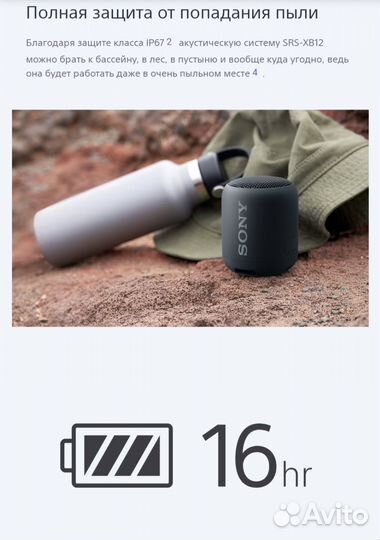 Колонки Sony SRS-XB12