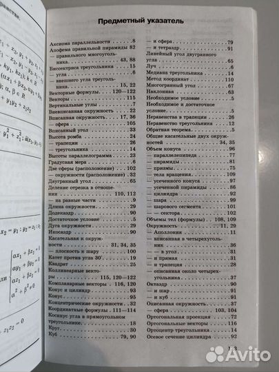 Математика и Геометрия сборники 5-11 классы