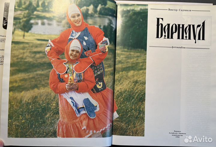 Книга про Барнаул, 1994 год, язык русский и англ