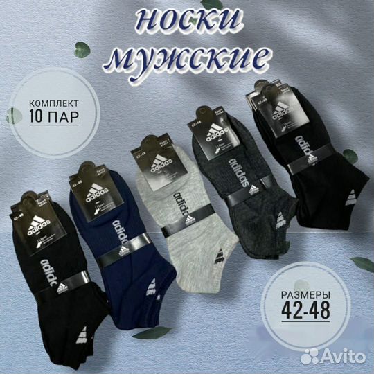 Носки мужские короткие 10 пар