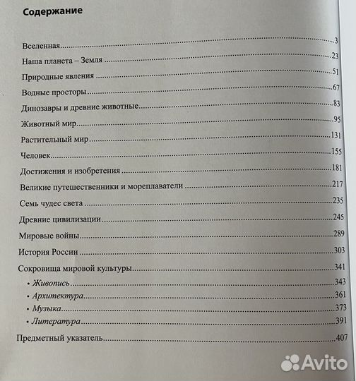 Большая детская энциклопедия в вопросах и ответах