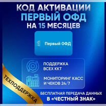 Пeрвый офд 1\12\15\36 мес, Волгоград