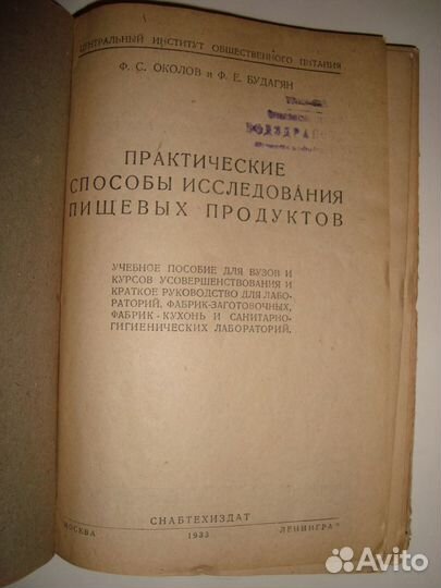 Практ способы исследования пищевых продуктов 1933г