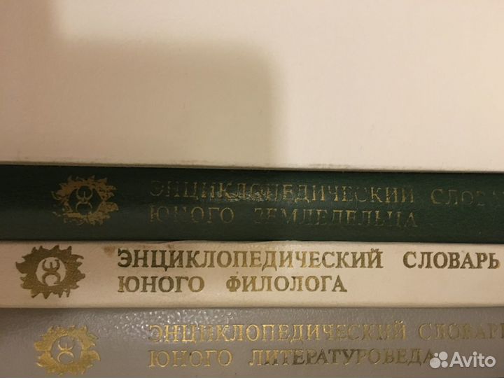 Энциклопедический словарь юного