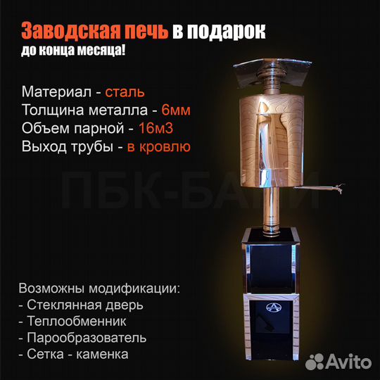 Баня под ключ Марфа 7м
