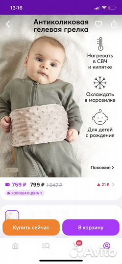 Грелка от коликов Happy baby