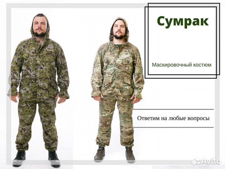 Костю масктровочный летний Сумрак -М1