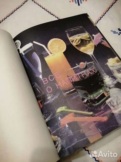 Энциклопедия напитков