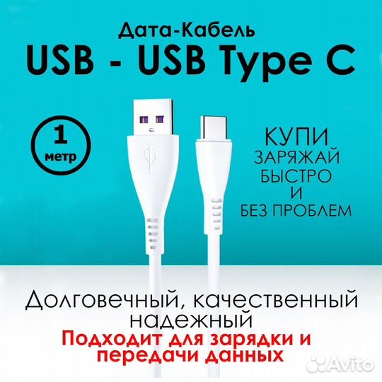 Кабель USB - USB Type-C для передачи данных