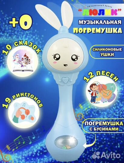 Игрушка интерактивная зайка