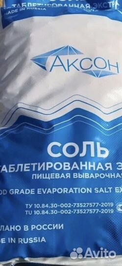 Соль таблетированная 25 кг(доставка )