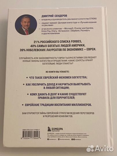 Книга Д.Сендеров Еврейские законы больших денег