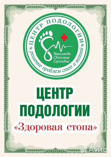 Услуги подолога